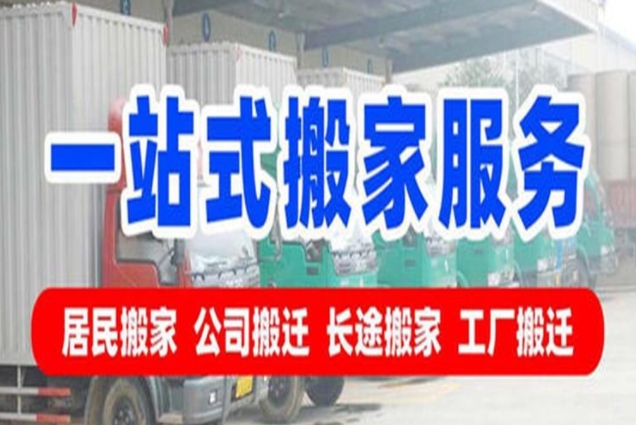 新乡搬迁公司